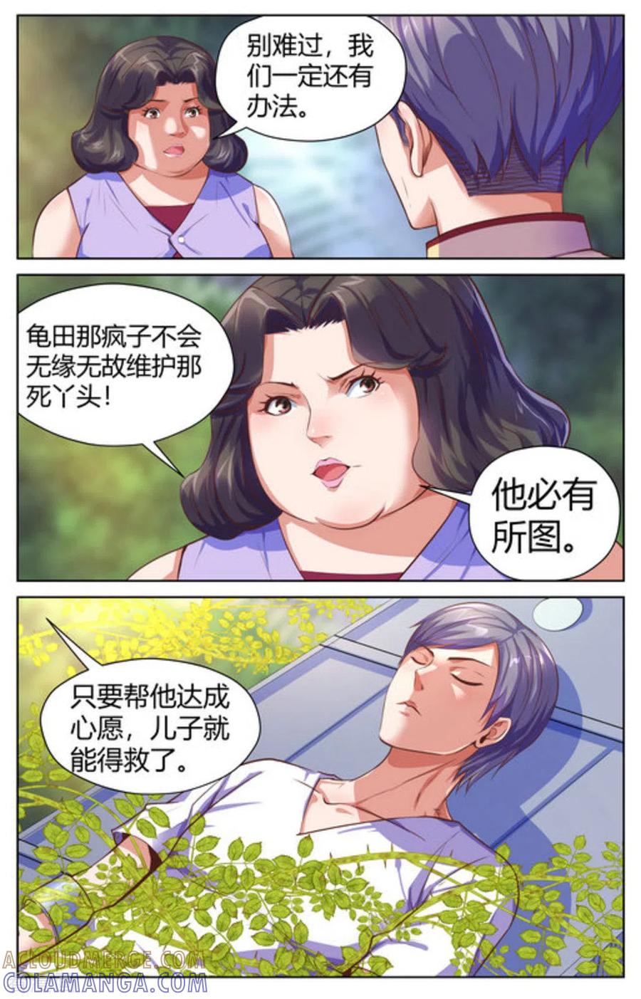 第27话-来吧，我的暴力女王-咪咕阅读（第10张）