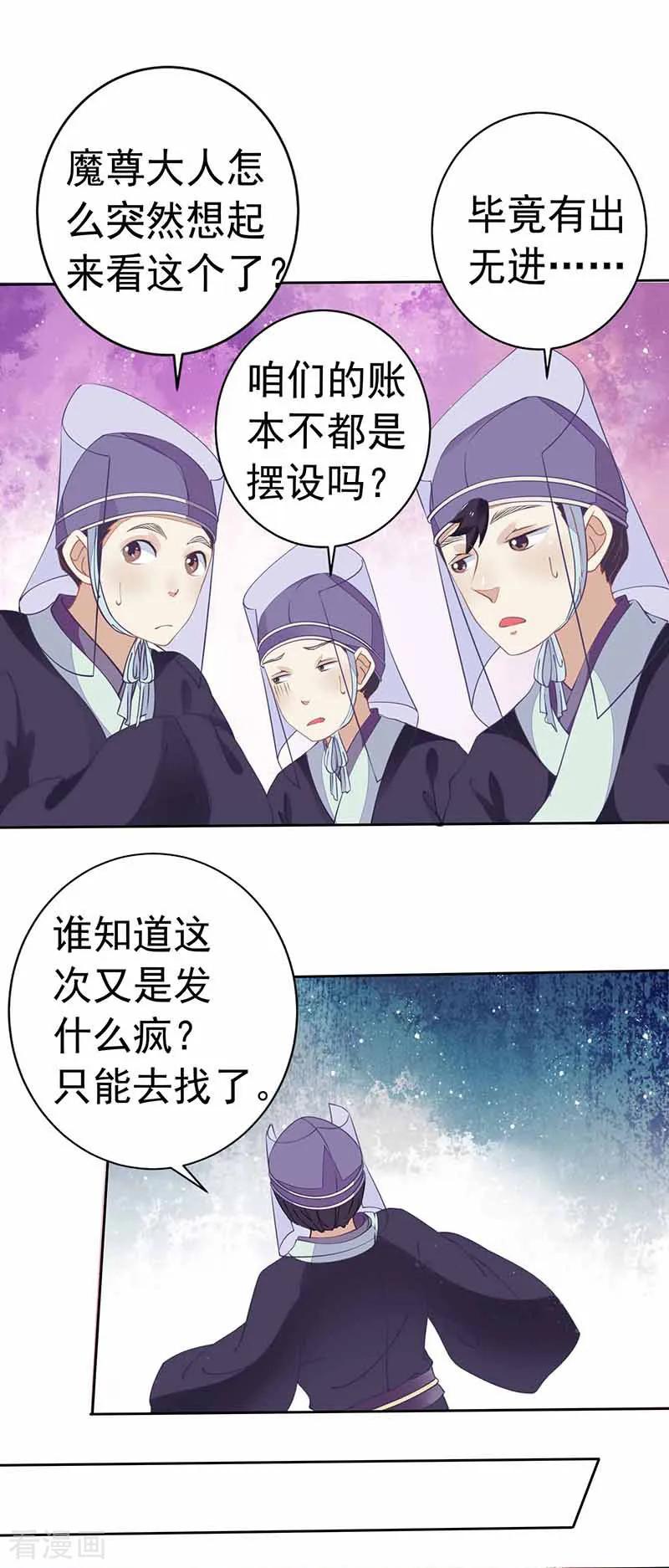 第27话解毒！-本座右手成精了-有鹿文化（第14张）