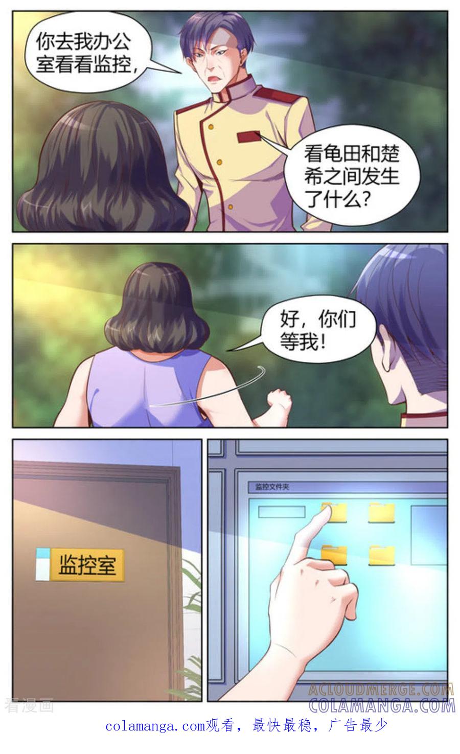 第27话-来吧，我的暴力女王-咪咕阅读（第11张）