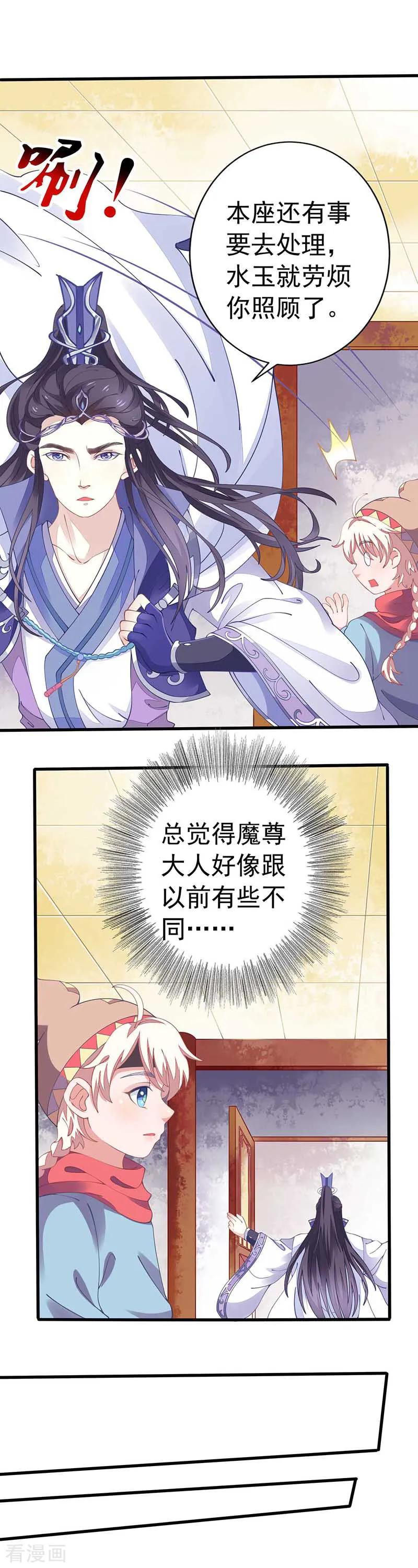 第27话解毒！-本座右手成精了-有鹿文化（第12张）