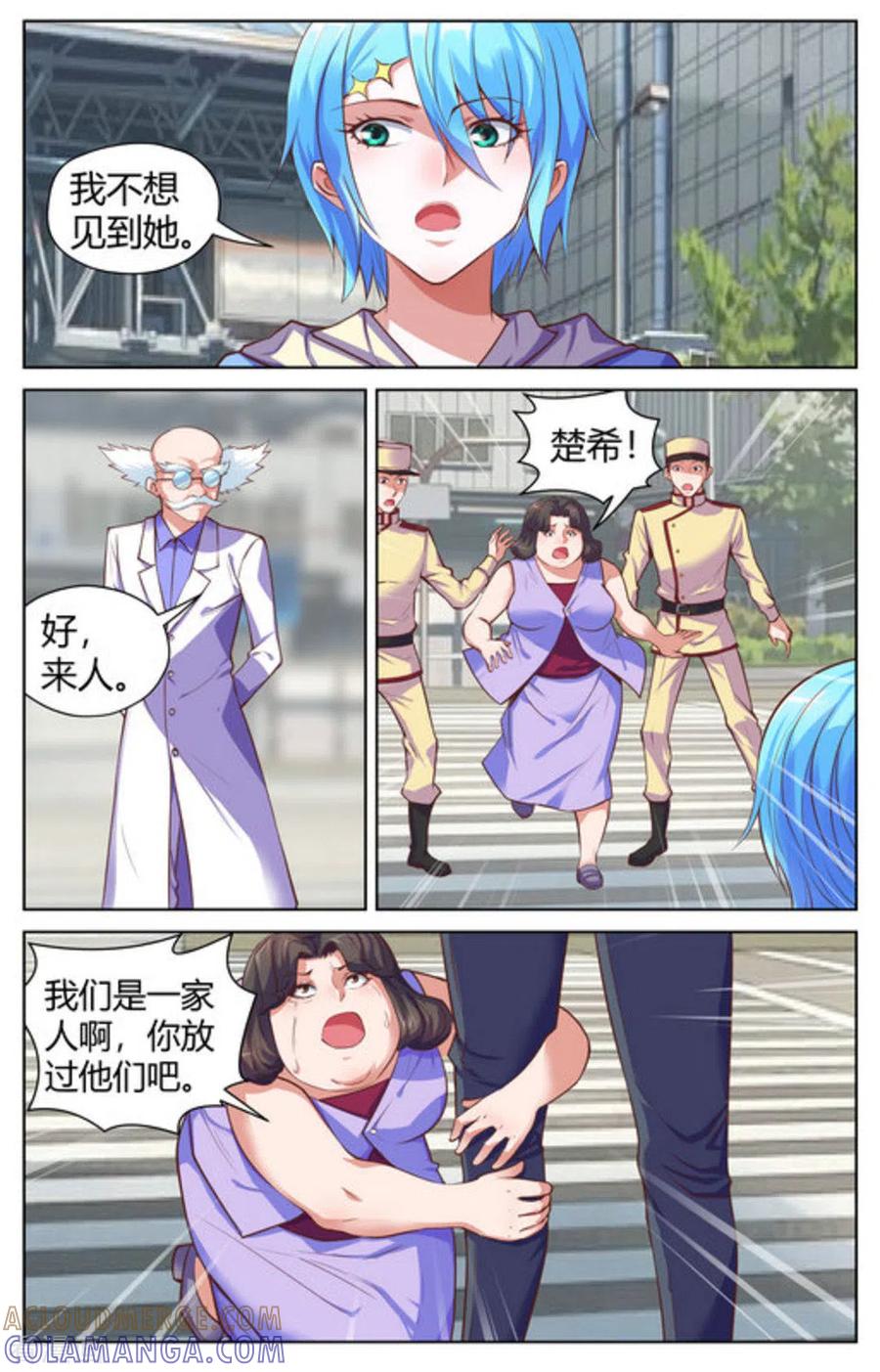 第27话-来吧，我的暴力女王-咪咕阅读（第6张）