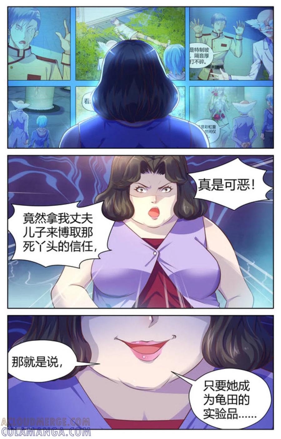 第28话-来吧，我的暴力女王-咪咕阅读（第2张）