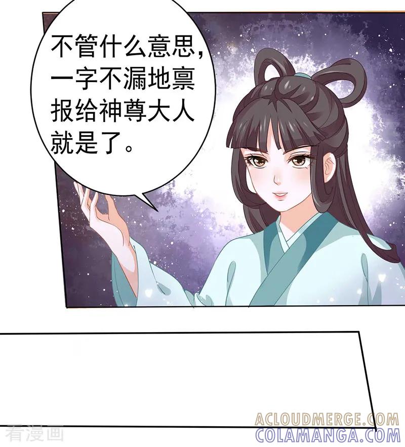 第28话药效转移-本座右手成精了-有鹿文化（第3张）
