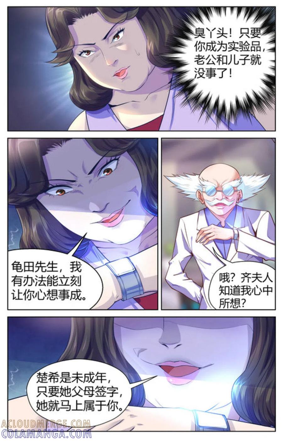 第28话-来吧，我的暴力女王-咪咕阅读（第3张）
