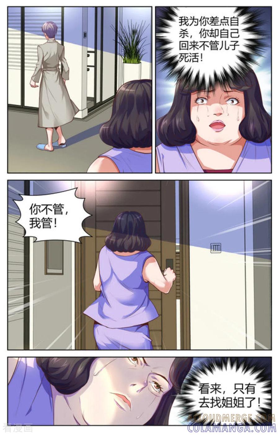 第28话-来吧，我的暴力女王-咪咕阅读（第8张）