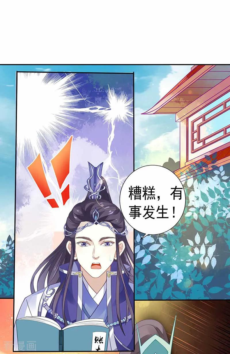 第28话药效转移-本座右手成精了-有鹿文化（第16张）