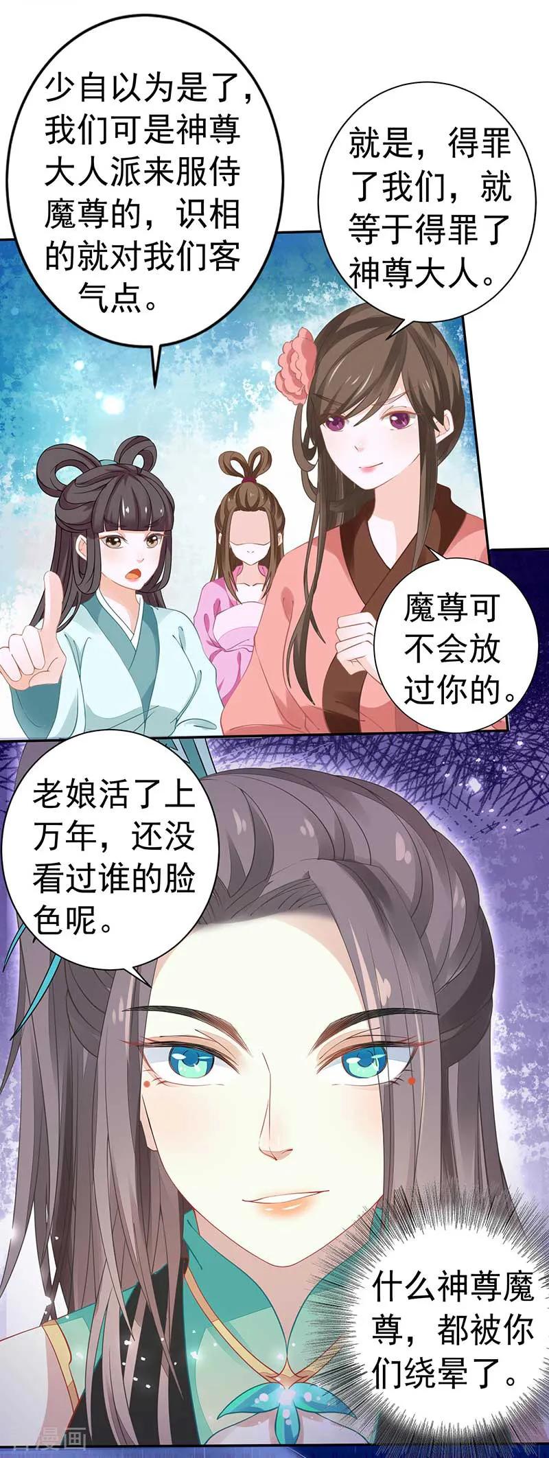 第28话药效转移-本座右手成精了-有鹿文化（第14张）