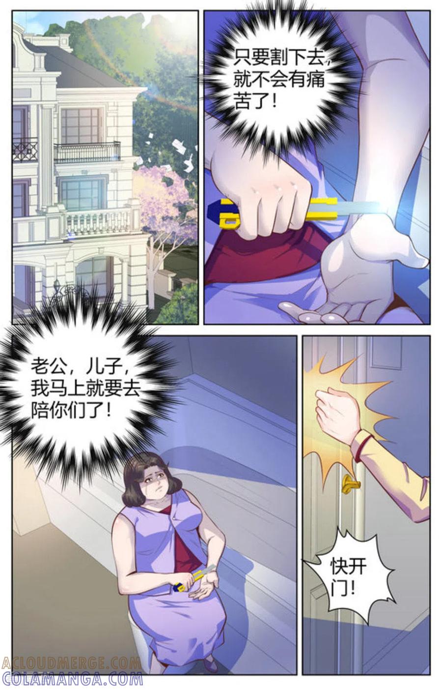 第28话-来吧，我的暴力女王-咪咕阅读（第6张）