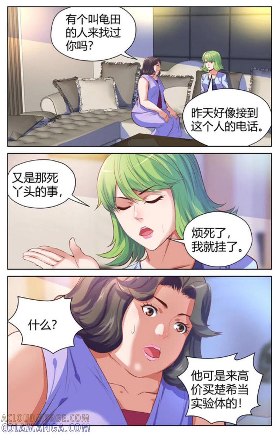 第28话-来吧，我的暴力女王-咪咕阅读（第10张）