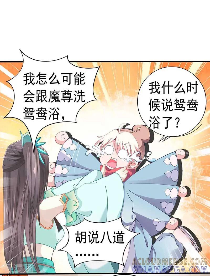 第28话药效转移-本座右手成精了-有鹿文化（第9张）
