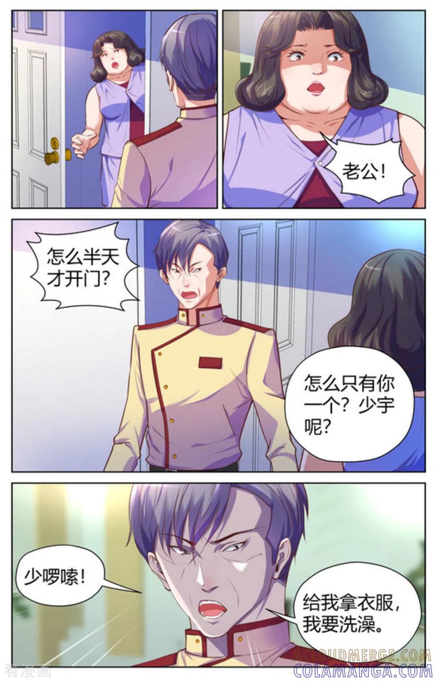第28话-来吧，我的暴力女王-咪咕阅读（第7张）