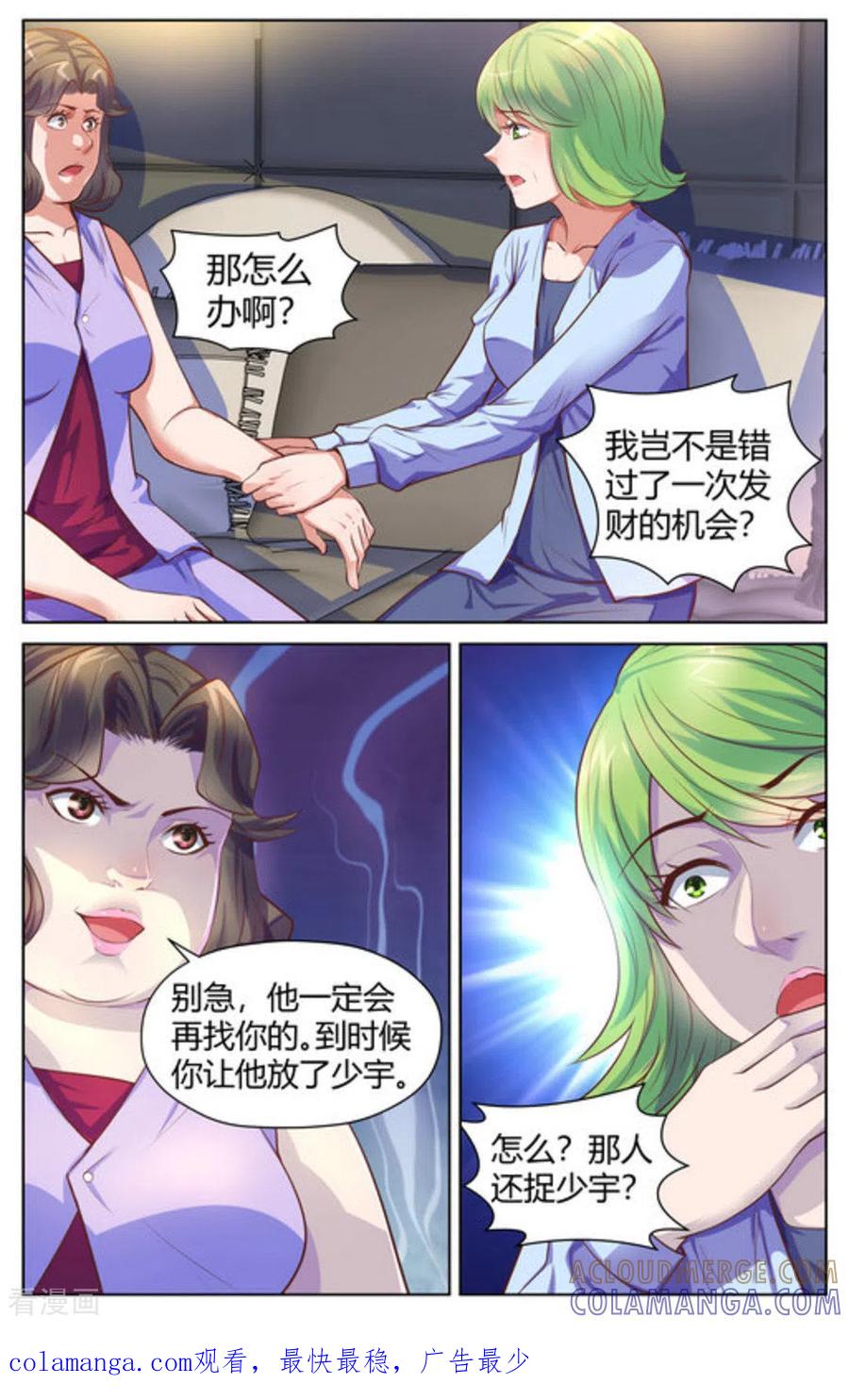 第28话-来吧，我的暴力女王-咪咕阅读（第11张）