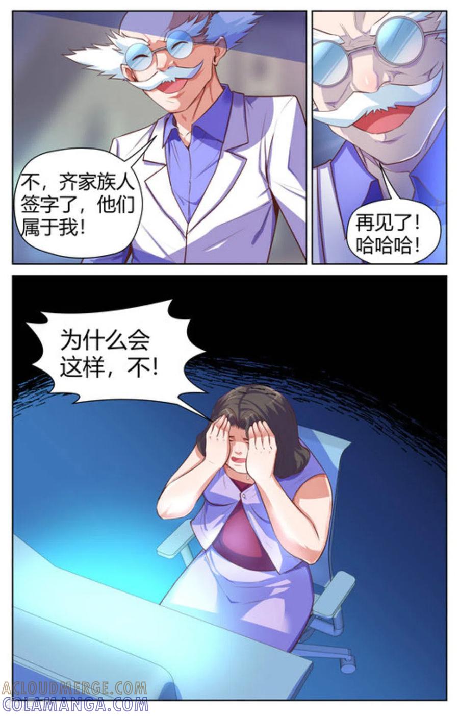 第28话-来吧，我的暴力女王-咪咕阅读（第5张）