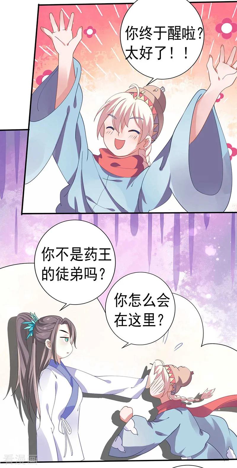 第28话药效转移-本座右手成精了-有鹿文化（第6张）