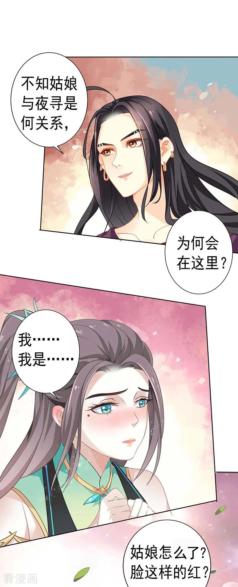 第28话药效转移-本座右手成精了-有鹿文化（第20张）