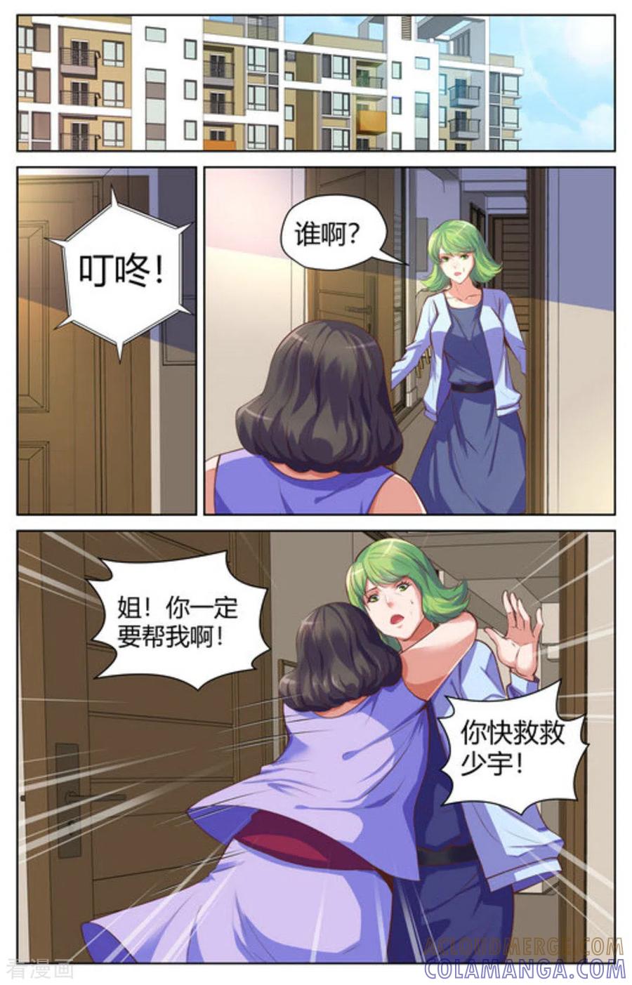 第28话-来吧，我的暴力女王-咪咕阅读（第9张）