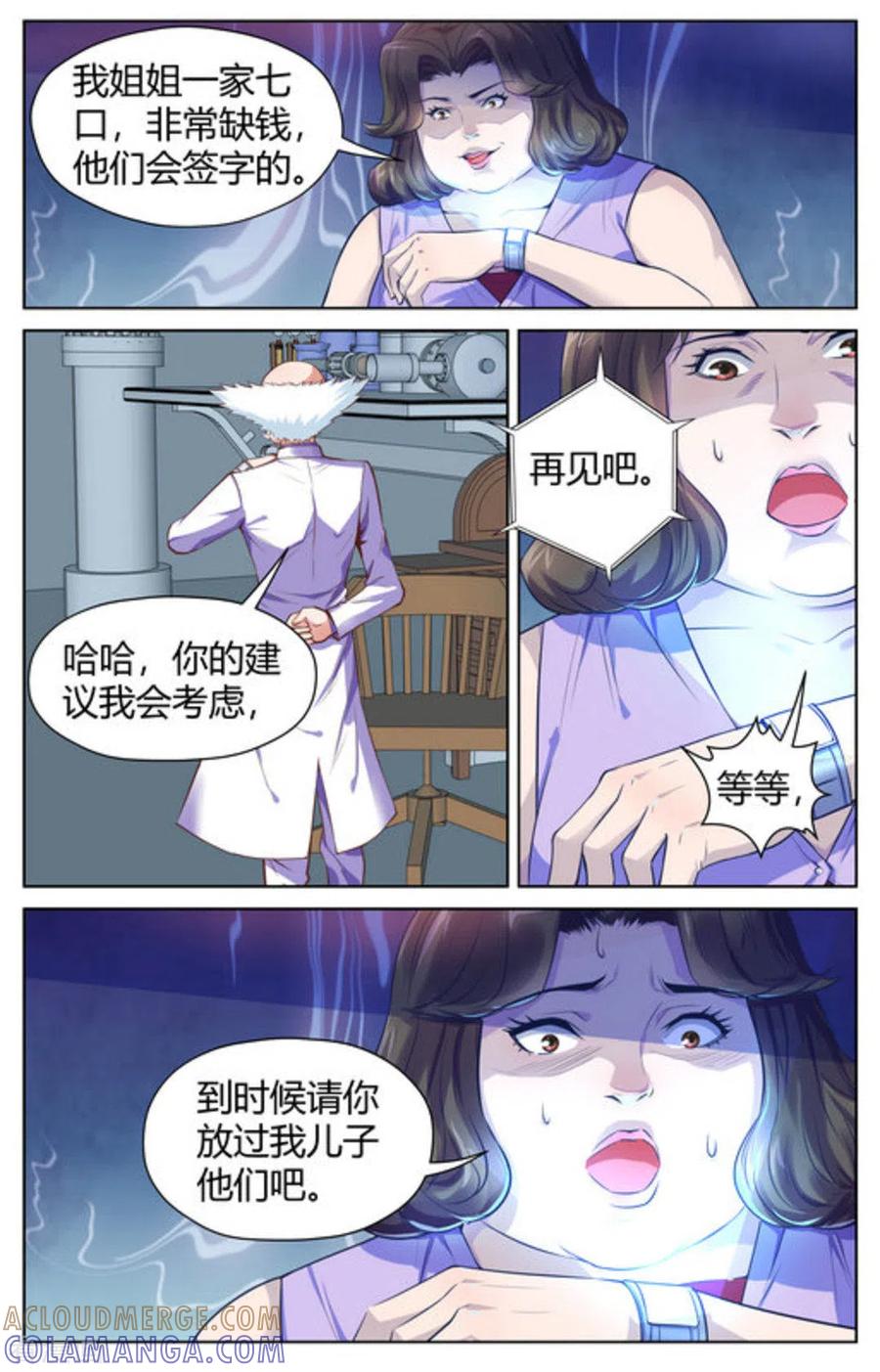 第28话-来吧，我的暴力女王-咪咕阅读（第4张）