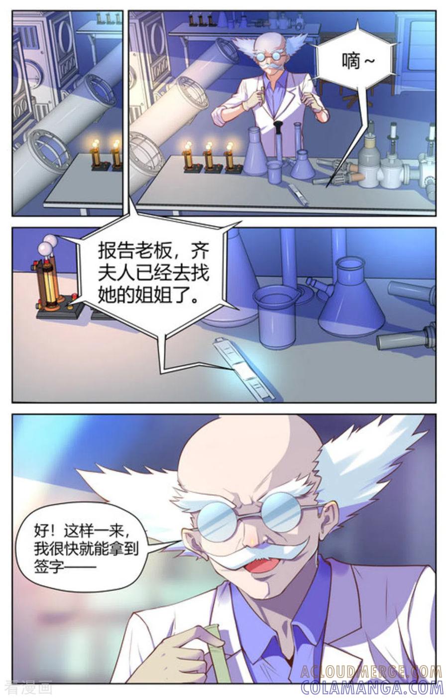 第29话-来吧，我的暴力女王-咪咕阅读（第3张）