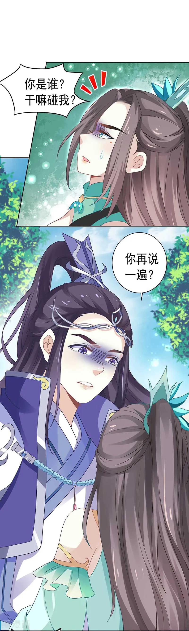 第29话定要一雪前耻-本座右手成精了-有鹿文化（第6张）