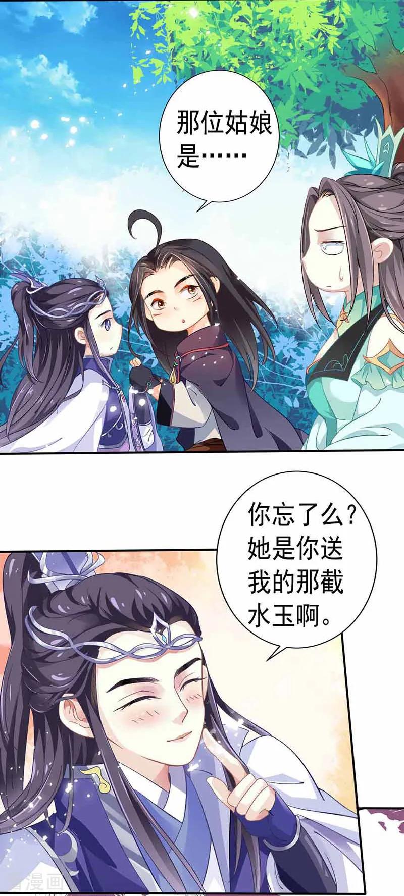 第29话定要一雪前耻-本座右手成精了-有鹿文化（第10张）