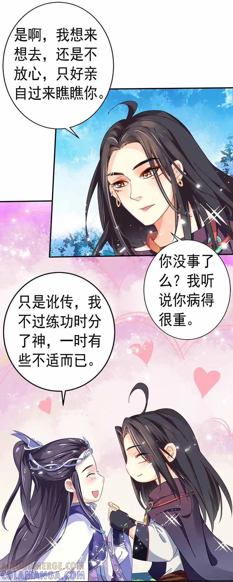 第29话定要一雪前耻-本座右手成精了-有鹿文化（第9张）