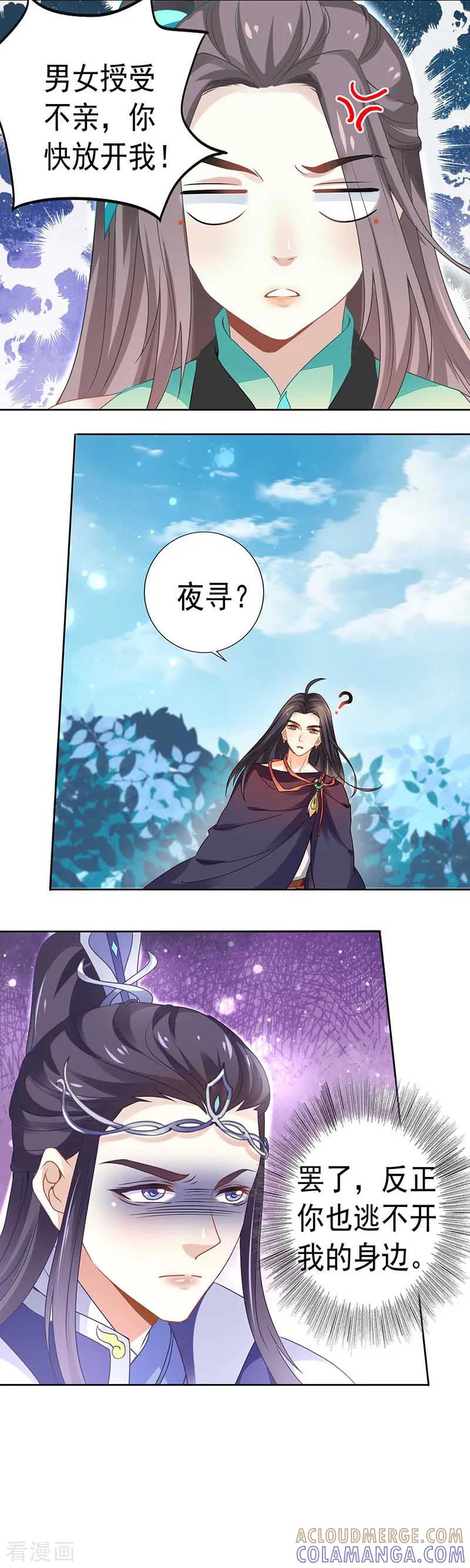 第29话定要一雪前耻-本座右手成精了-有鹿文化（第7张）