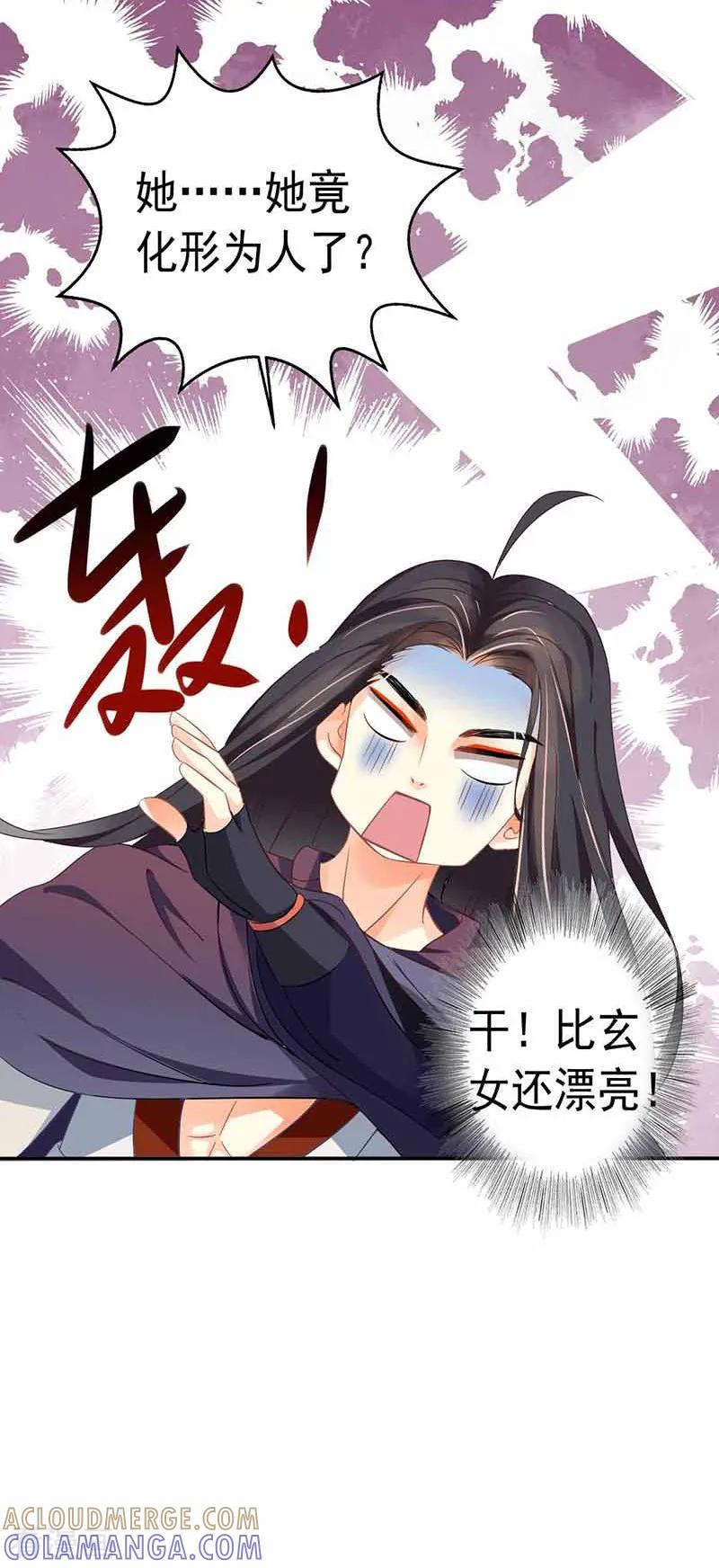 第29话定要一雪前耻-本座右手成精了-有鹿文化（第11张）
