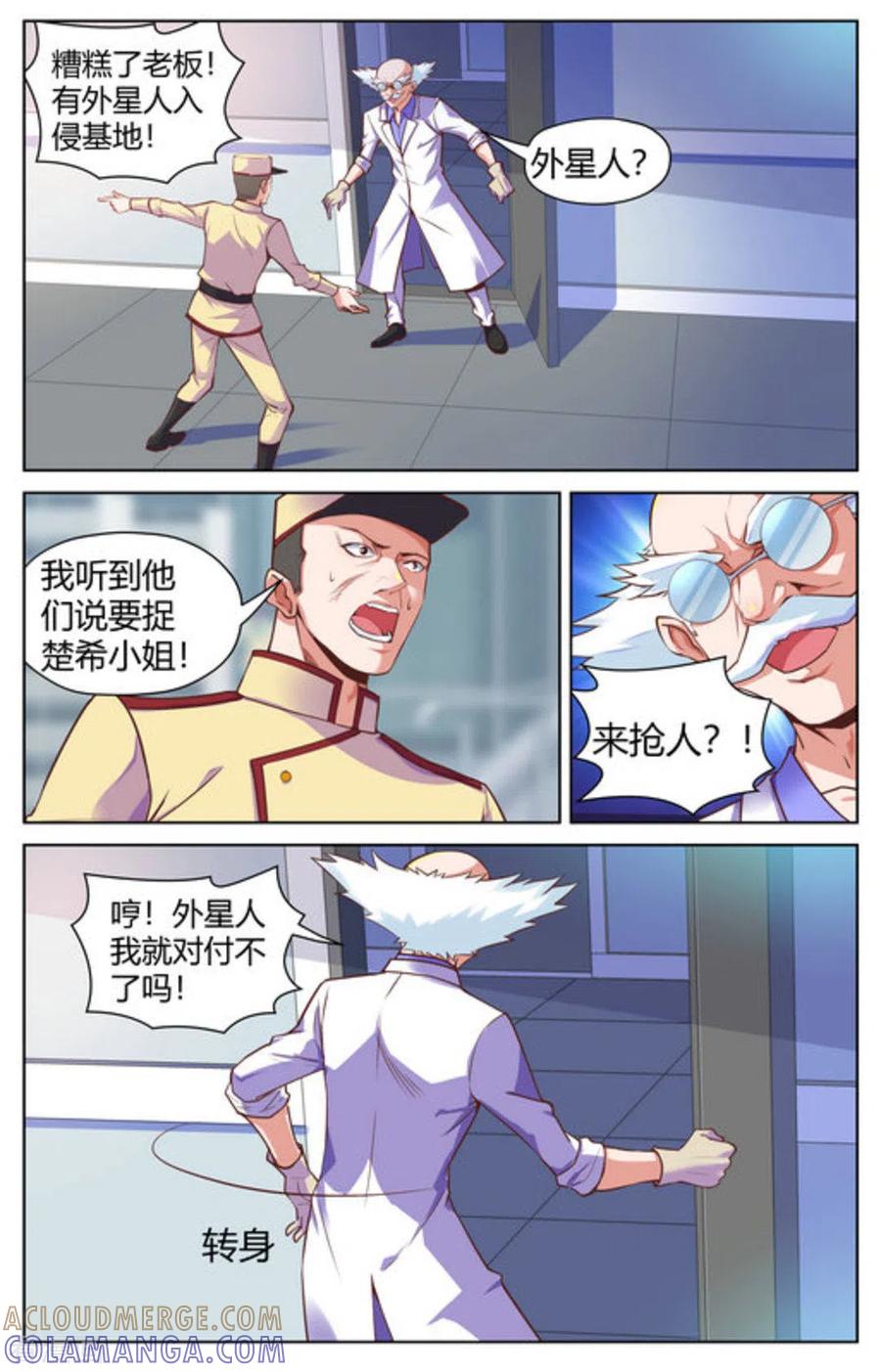 第29话-来吧，我的暴力女王-咪咕阅读（第7张）