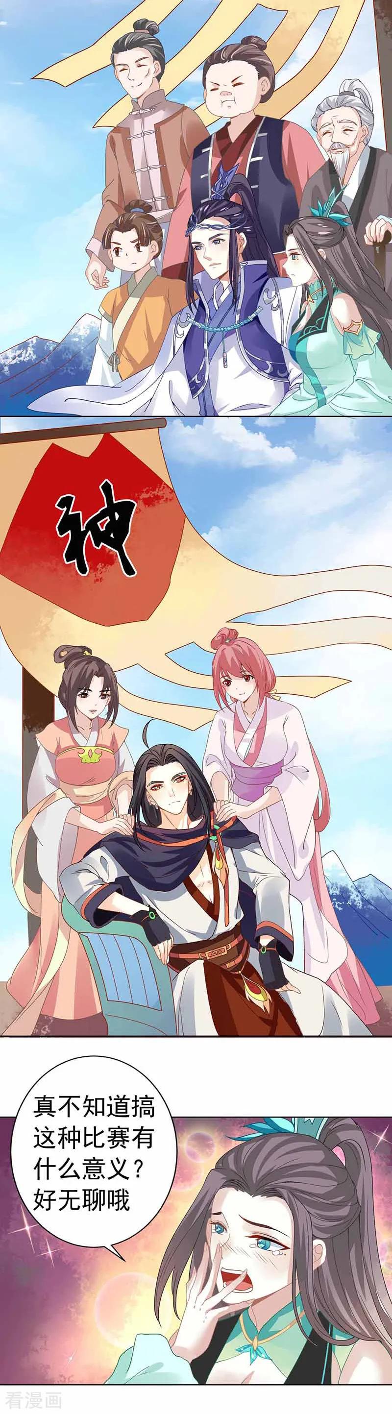 第30话大荒第一美女-本座右手成精了-有鹿文化（第2张）