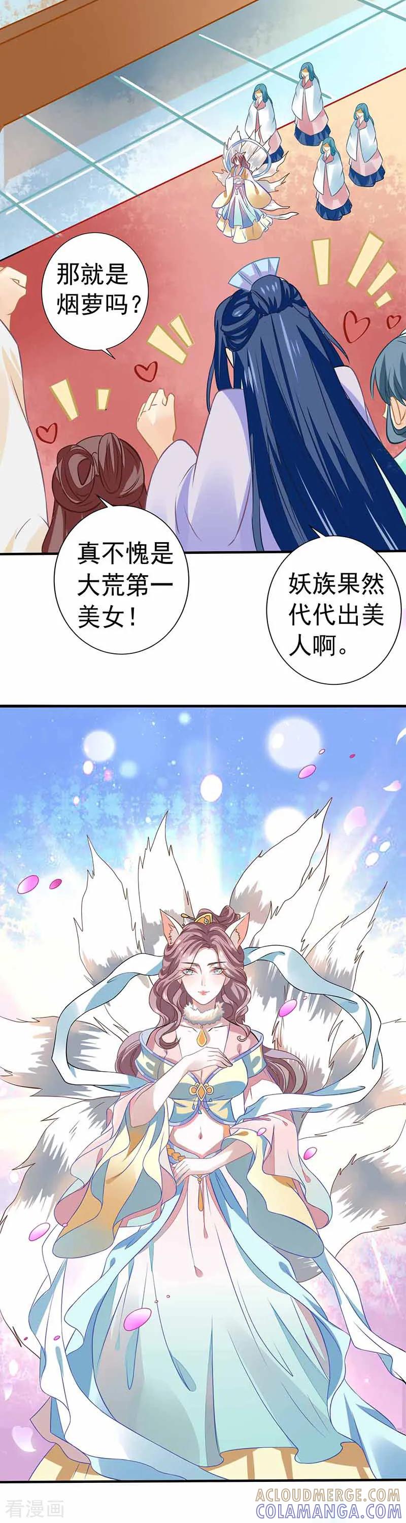 第30话大荒第一美女-本座右手成精了-有鹿文化（第9张）