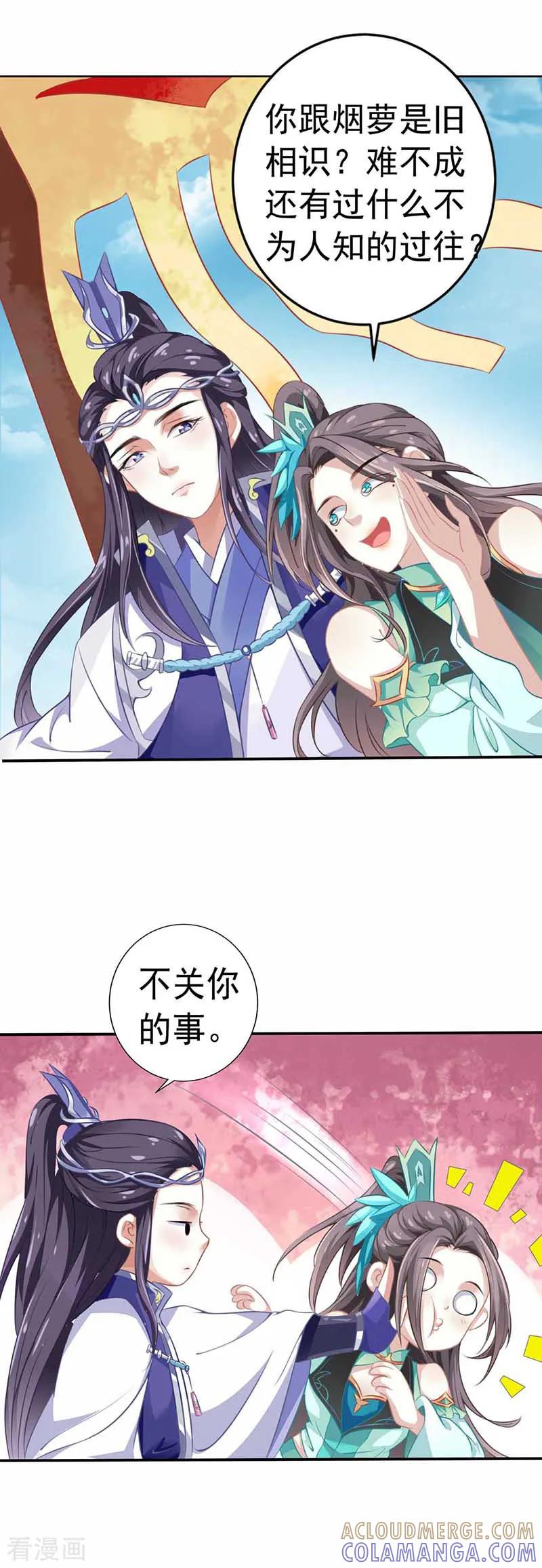 第30话大荒第一美女-本座右手成精了-有鹿文化（第11张）