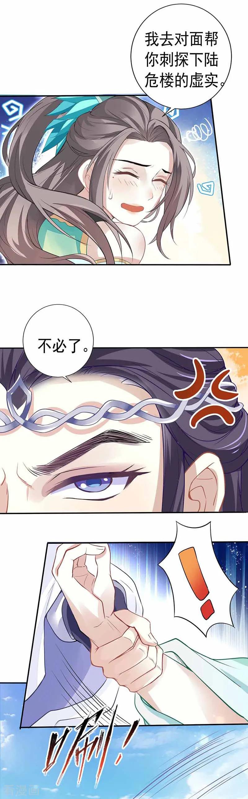 第30话大荒第一美女-本座右手成精了-有鹿文化（第14张）