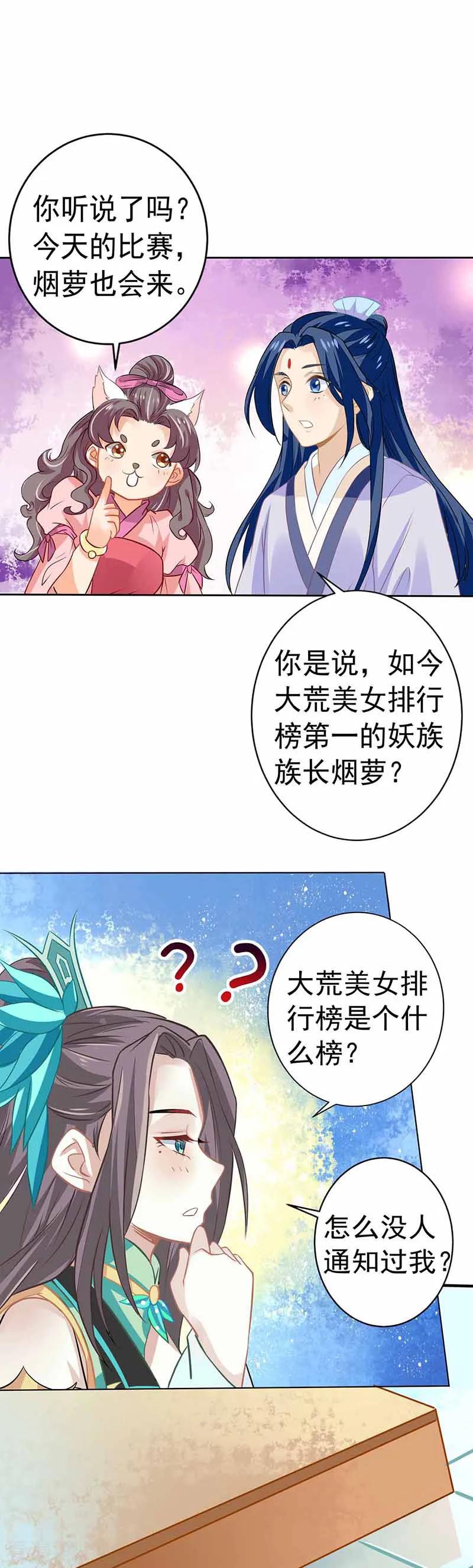 第30话大荒第一美女-本座右手成精了-有鹿文化（第8张）