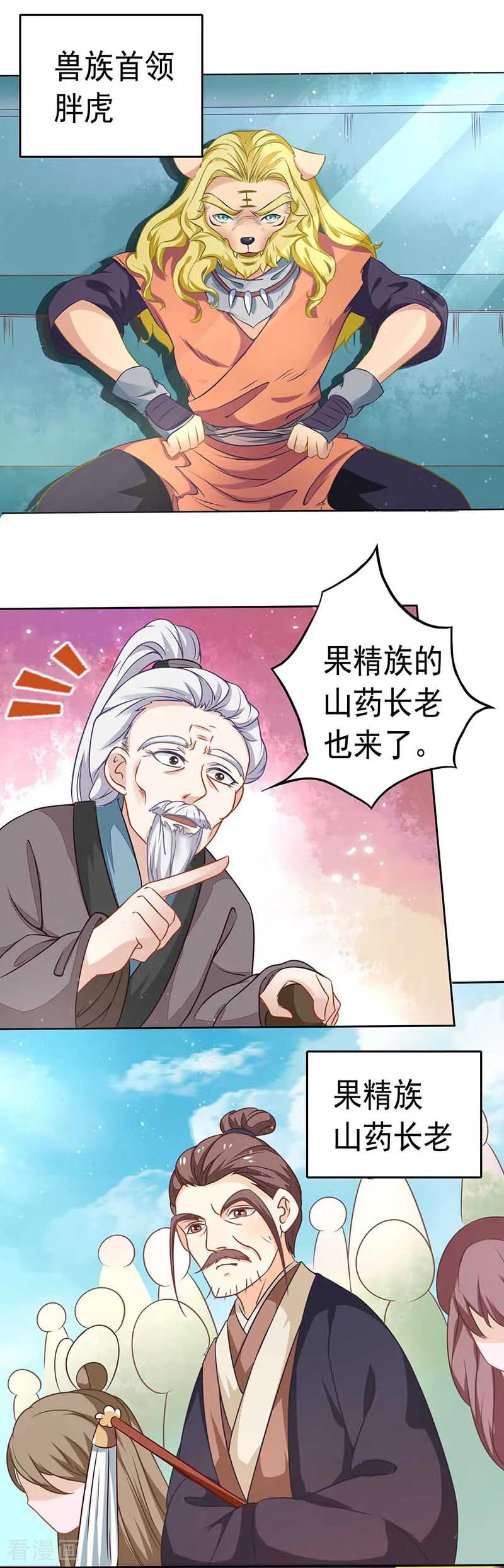 第30话大荒第一美女-本座右手成精了-有鹿文化（第6张）