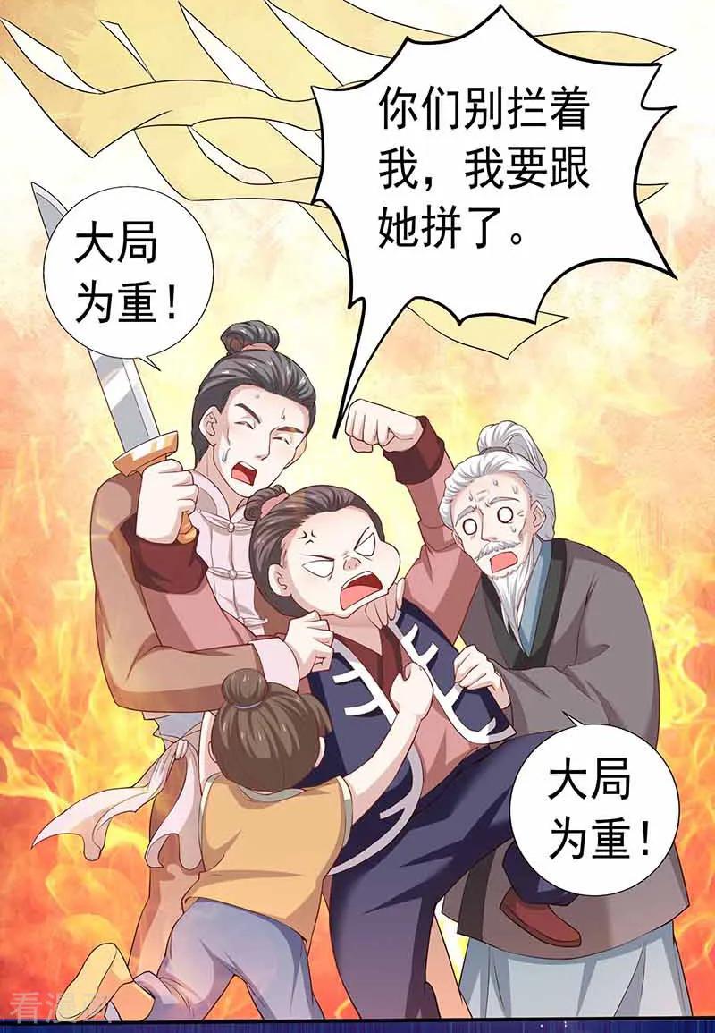 第30话大荒第一美女-本座右手成精了-有鹿文化（第4张）