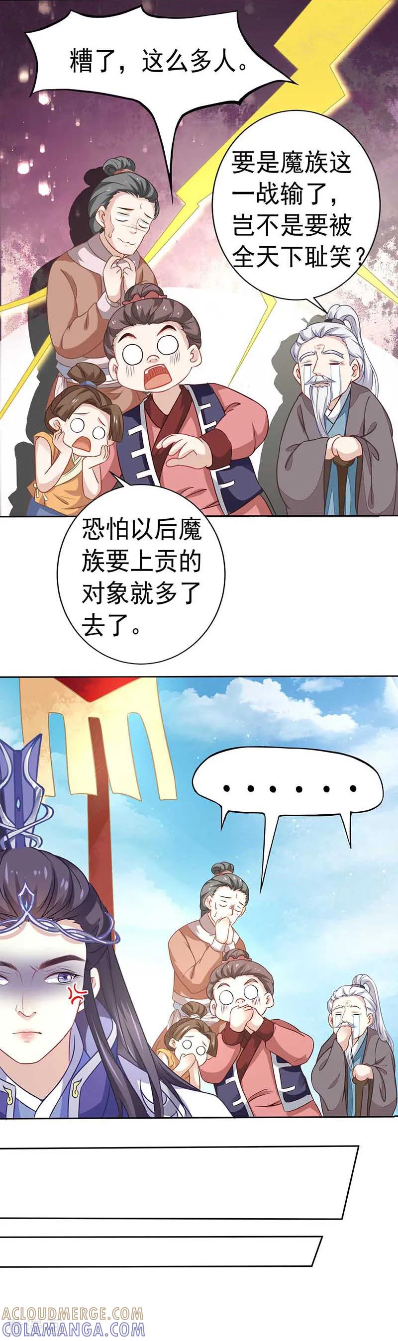 第30话大荒第一美女-本座右手成精了-有鹿文化（第7张）