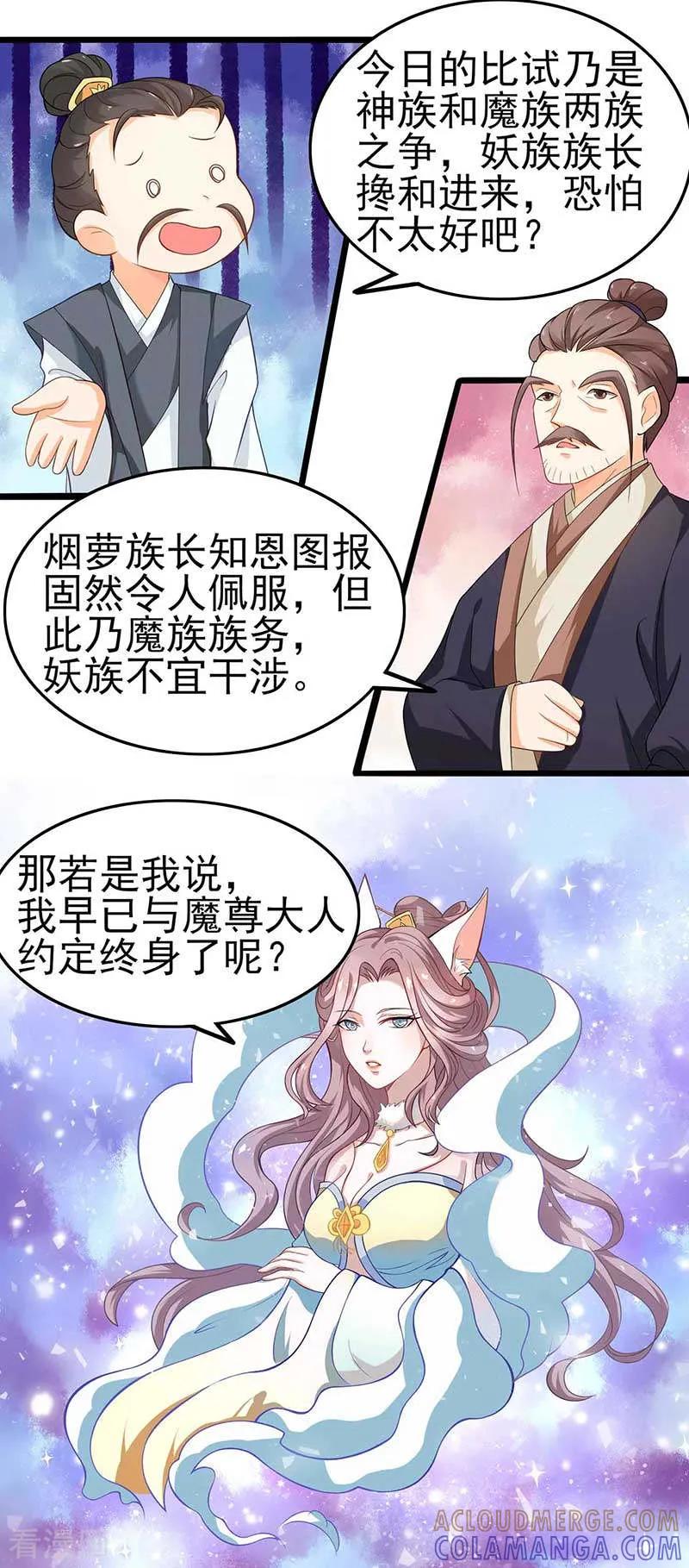 第31话若早已约定终生了呢？-本座右手成精了-有鹿文化（第25张）