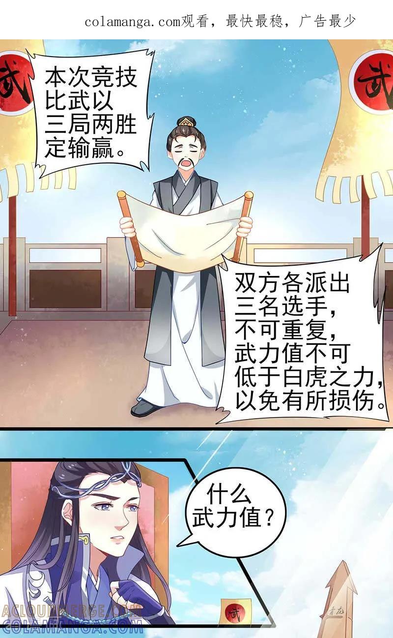 第31话若早已约定终生了呢？-本座右手成精了-有鹿文化（第1张）
