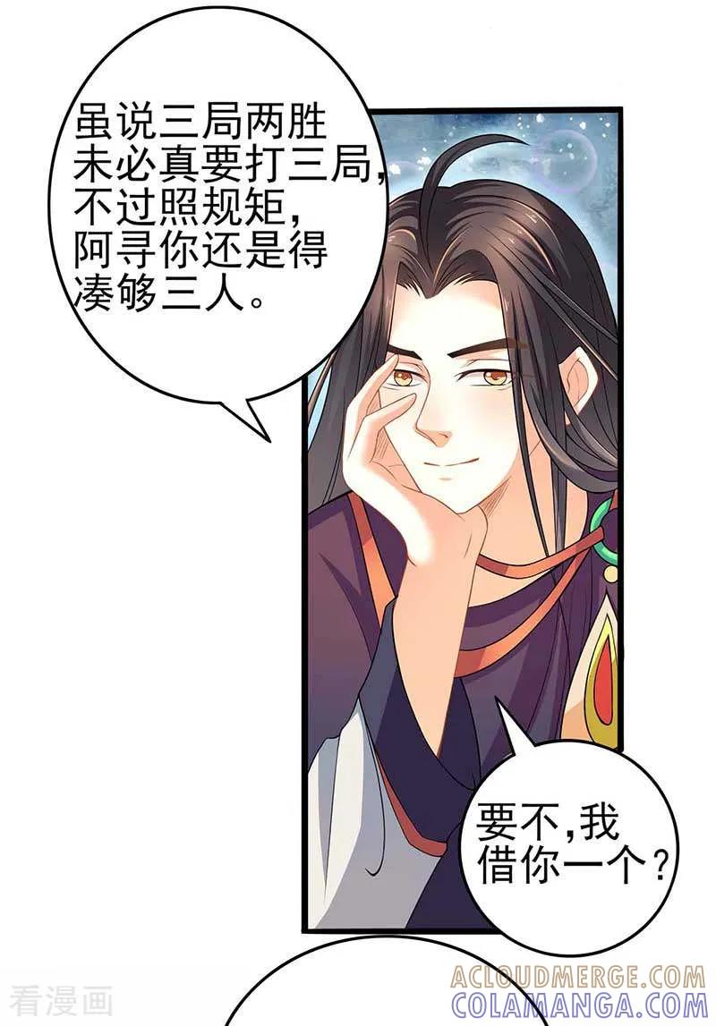 第31话若早已约定终生了呢？-本座右手成精了-有鹿文化（第19张）