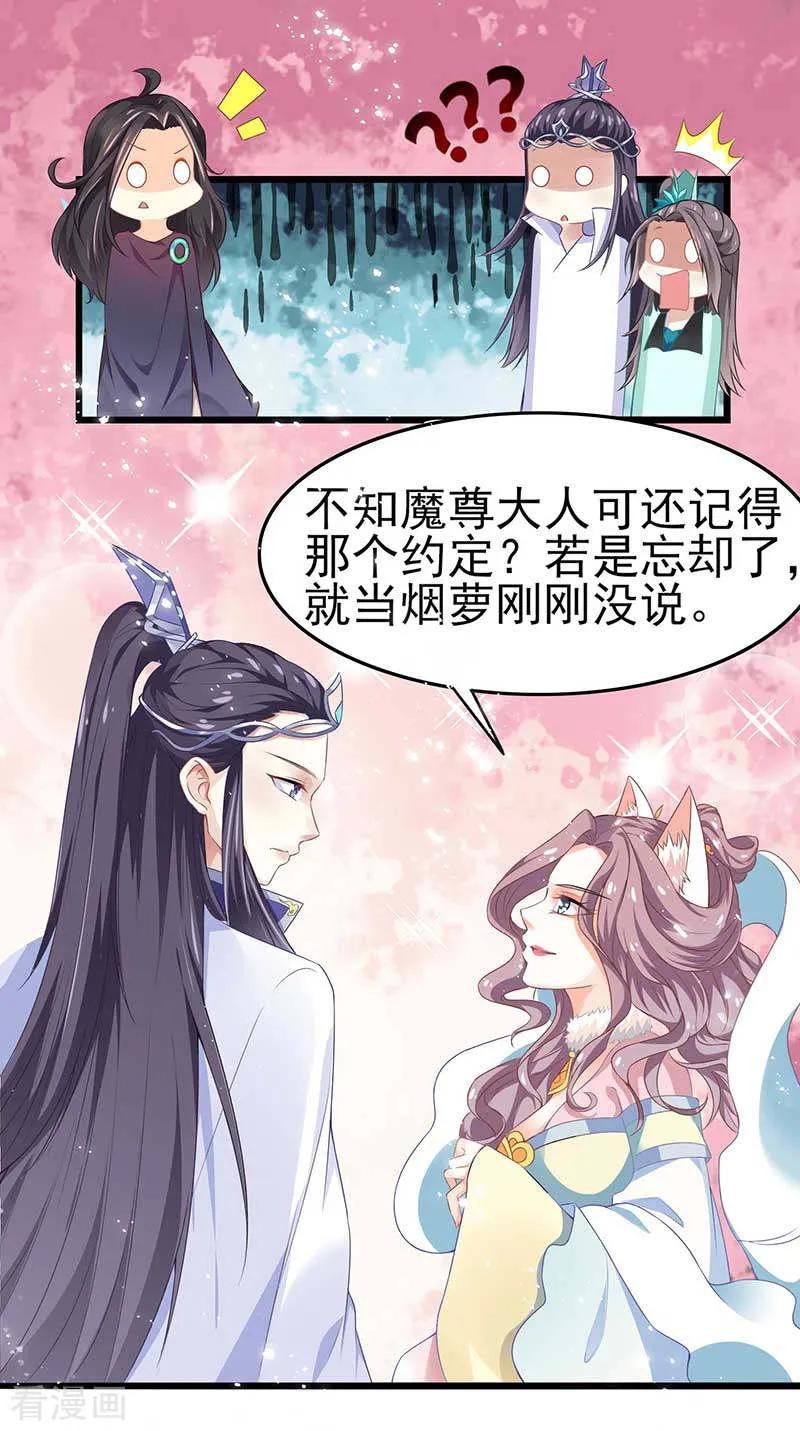 第31话若早已约定终生了呢？-本座右手成精了-有鹿文化（第26张）
