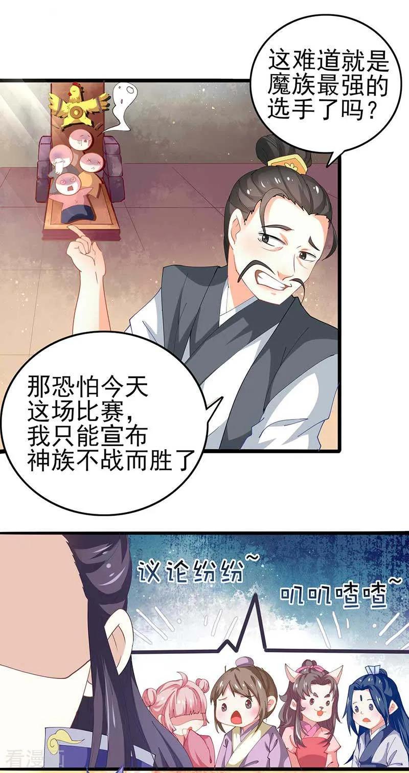 第31话若早已约定终生了呢？-本座右手成精了-有鹿文化（第14张）