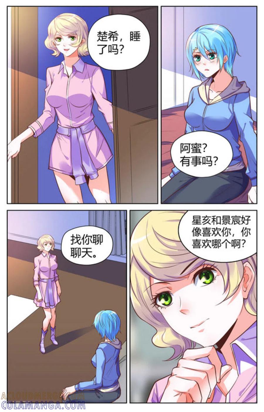 第32话-来吧，我的暴力女王-咪咕阅读（第4张）
