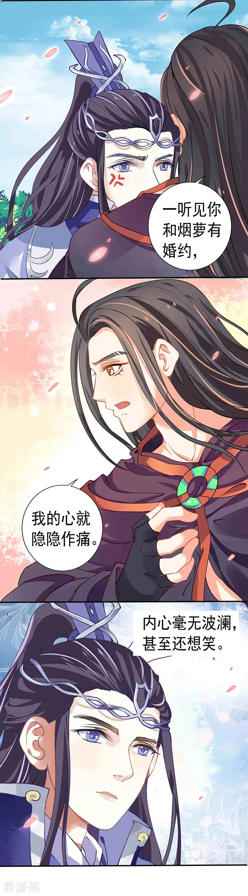 第32话他喜欢的居然是-本座右手成精了-有鹿文化（第12张）