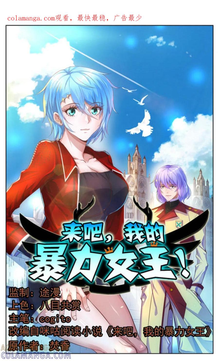 第32话-来吧，我的暴力女王-咪咕阅读（第1张）