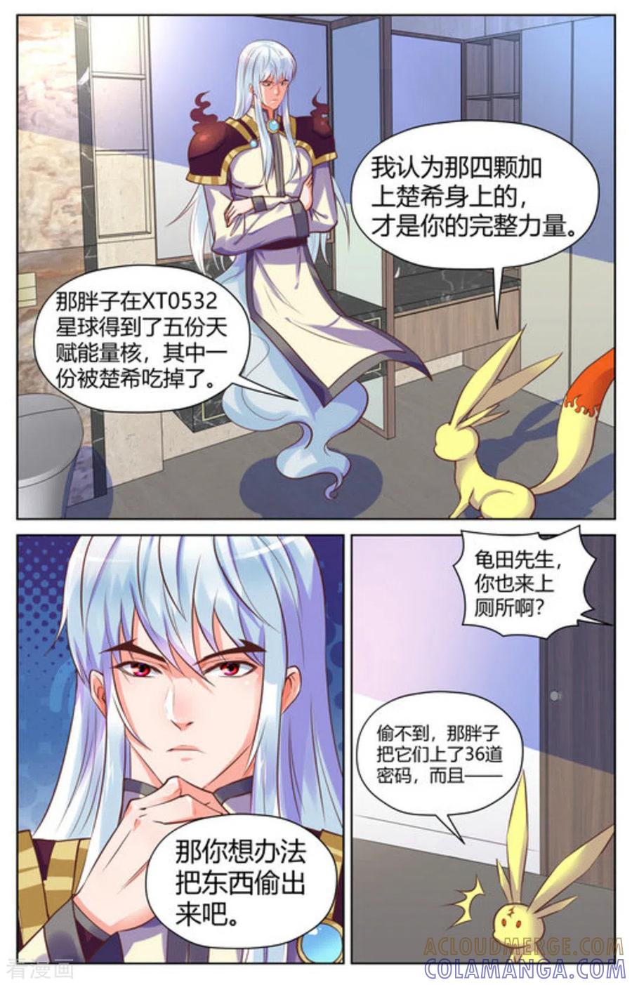 第32话-来吧，我的暴力女王-咪咕阅读（第8张）