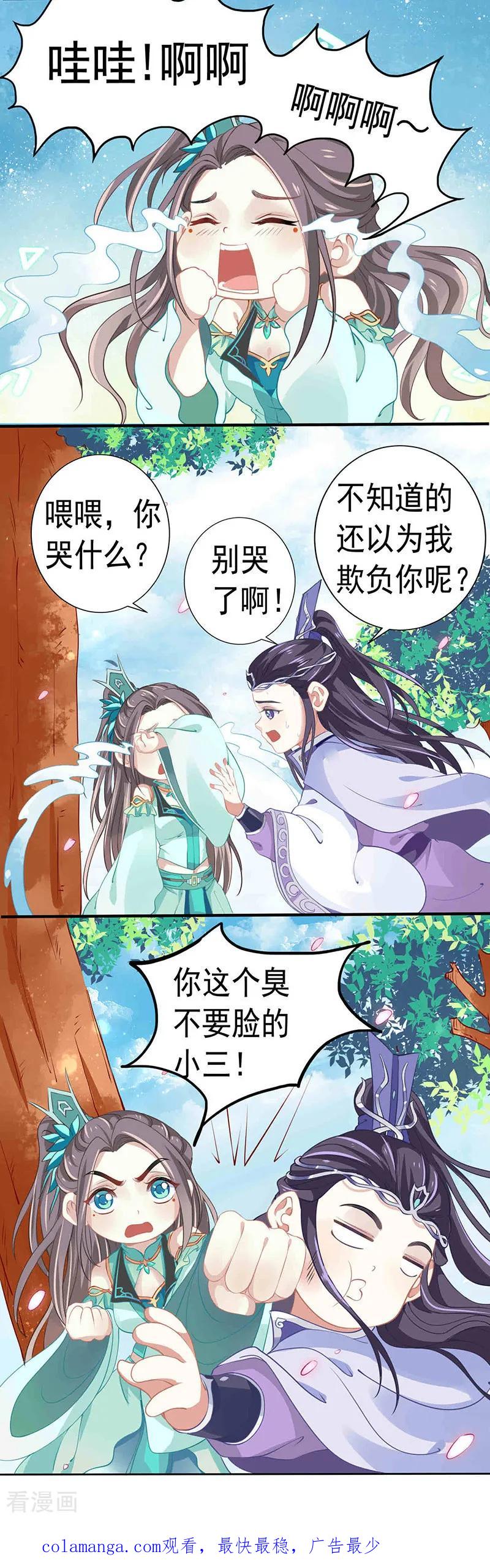 第32话他喜欢的居然是-本座右手成精了-有鹿文化（第16张）