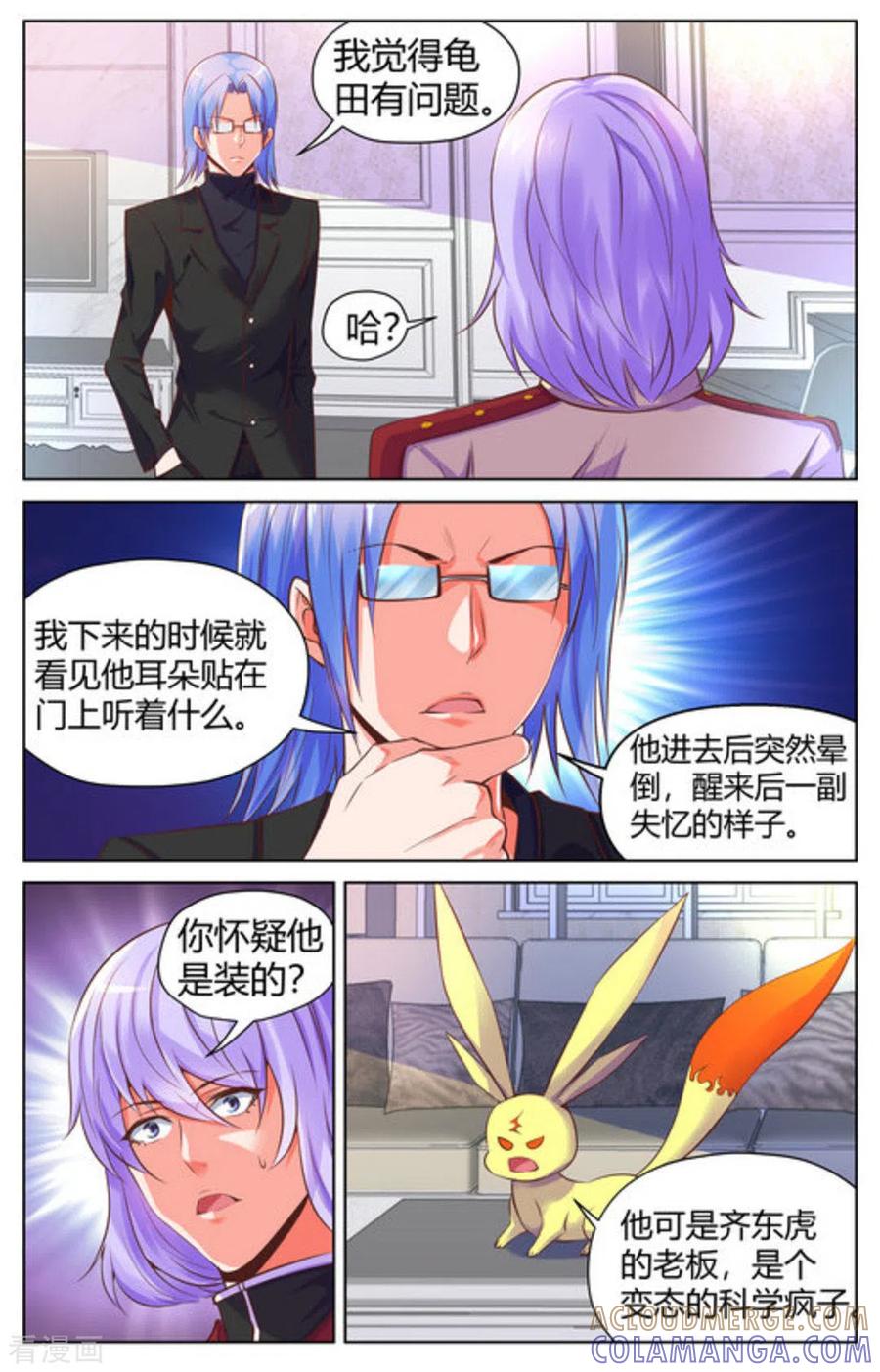 第33话-来吧，我的暴力女王-咪咕阅读（第3张）