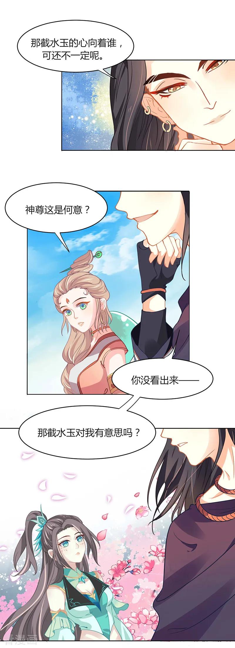 第33话第二局，魔族认输-本座右手成精了-有鹿文化（第2张）