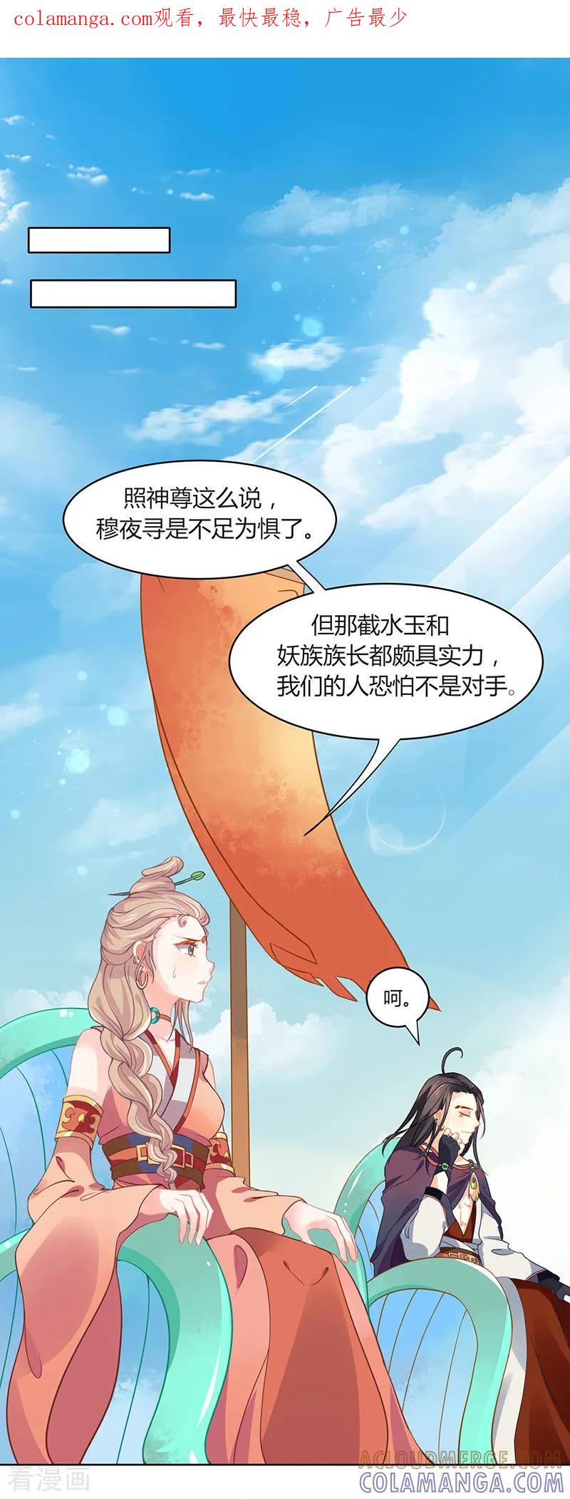 第33话第二局，魔族认输-本座右手成精了-有鹿文化（第1张）