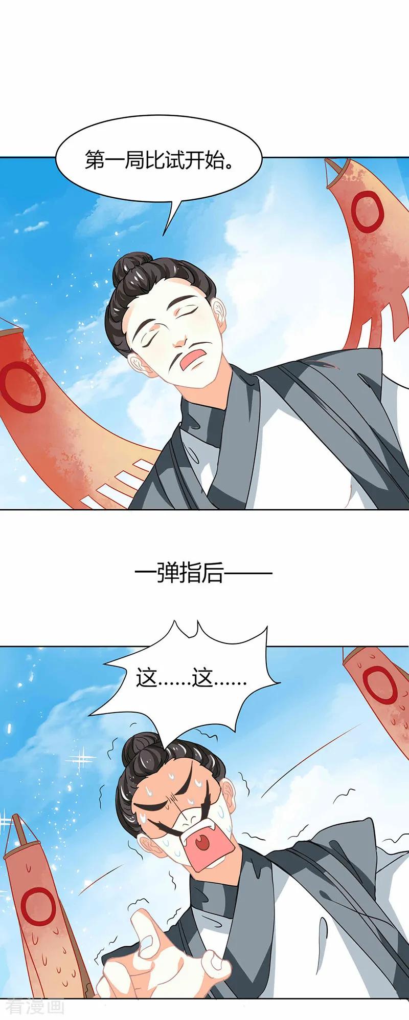 第33话第二局，魔族认输-本座右手成精了-有鹿文化（第6张）